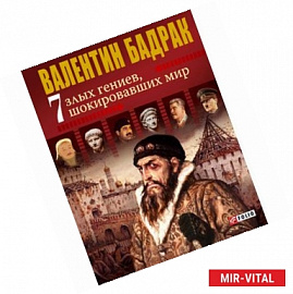 7 'злых гениев'шокировавших мир: Ужасающая правда о жизни тиранов