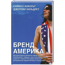 Бренд Америка