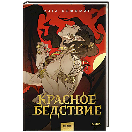 Фото Красное бедствие