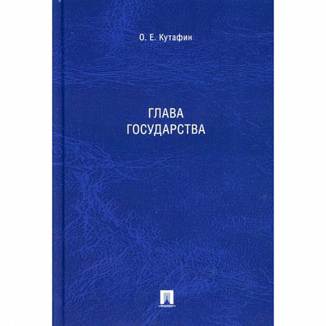 Фото Глава государства