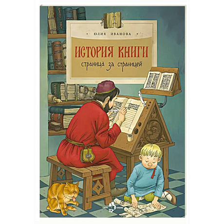 Фото История книги. Страница за страницей