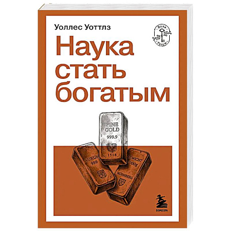 Фото Наука стать богатым