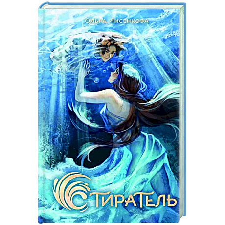 Фото Стиратель