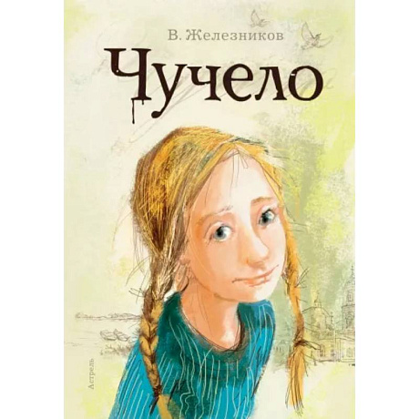Фото Чучело
