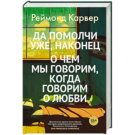 Фото Да помолчи уже,наконец.Очем мы говорим,когда говорим о любви