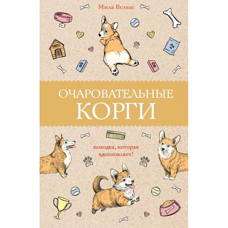 Фото Очаровательные корги: походка, которая вдохновляет!