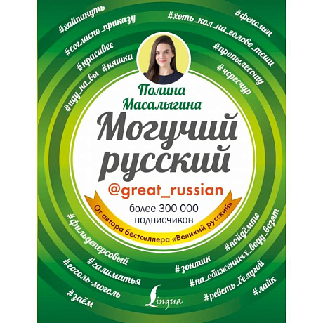 Фото Могучий русский