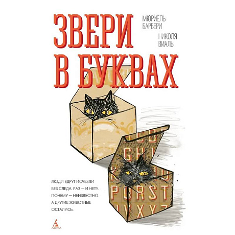 Фото Звери в буквах