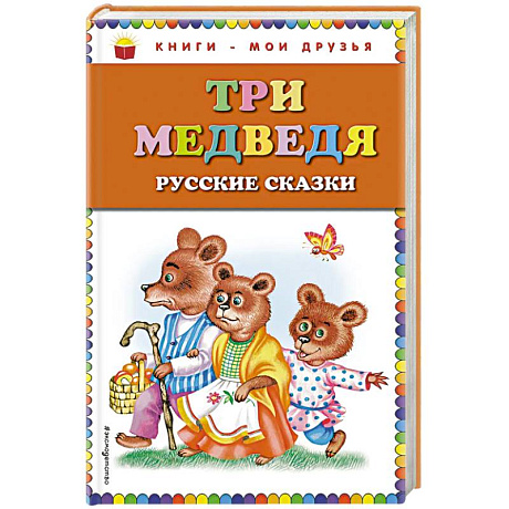 Фото Три медведя: русские сказки