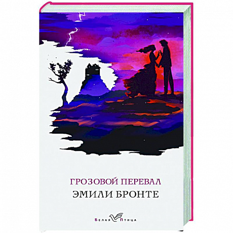 Фото Грозовой перевал