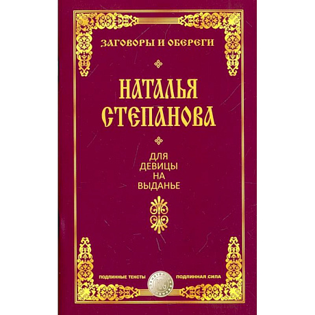 Изображение Для девицы на выданье Фото Для девицы на выданье