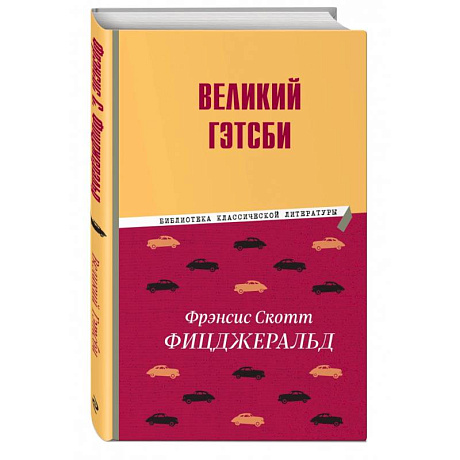 Фото Великий Гэтсби