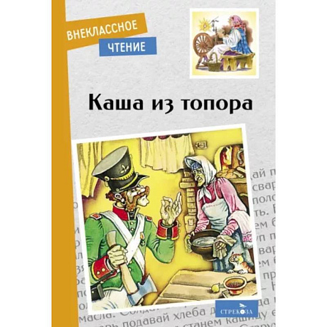 Фото Каша из топора