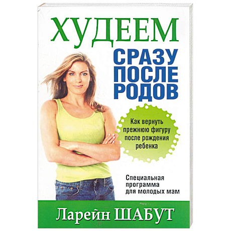 Фото Худеем сразу после родов 