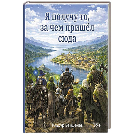Фото Я получу то, за чем пришел сюда