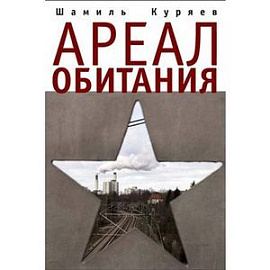 Ареал обитания