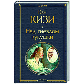 Над гнездом кукушки