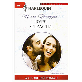 Буря страсти