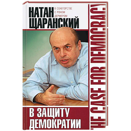 Фото В защиту демократии