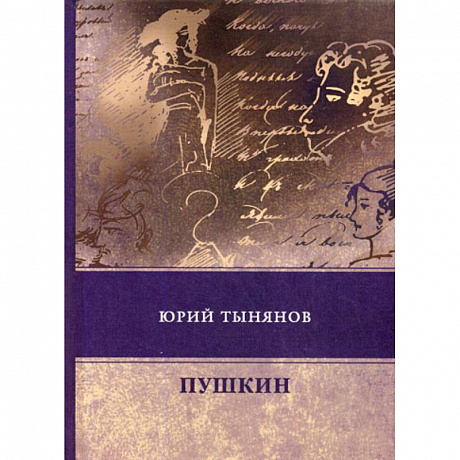 Фото Пушкин