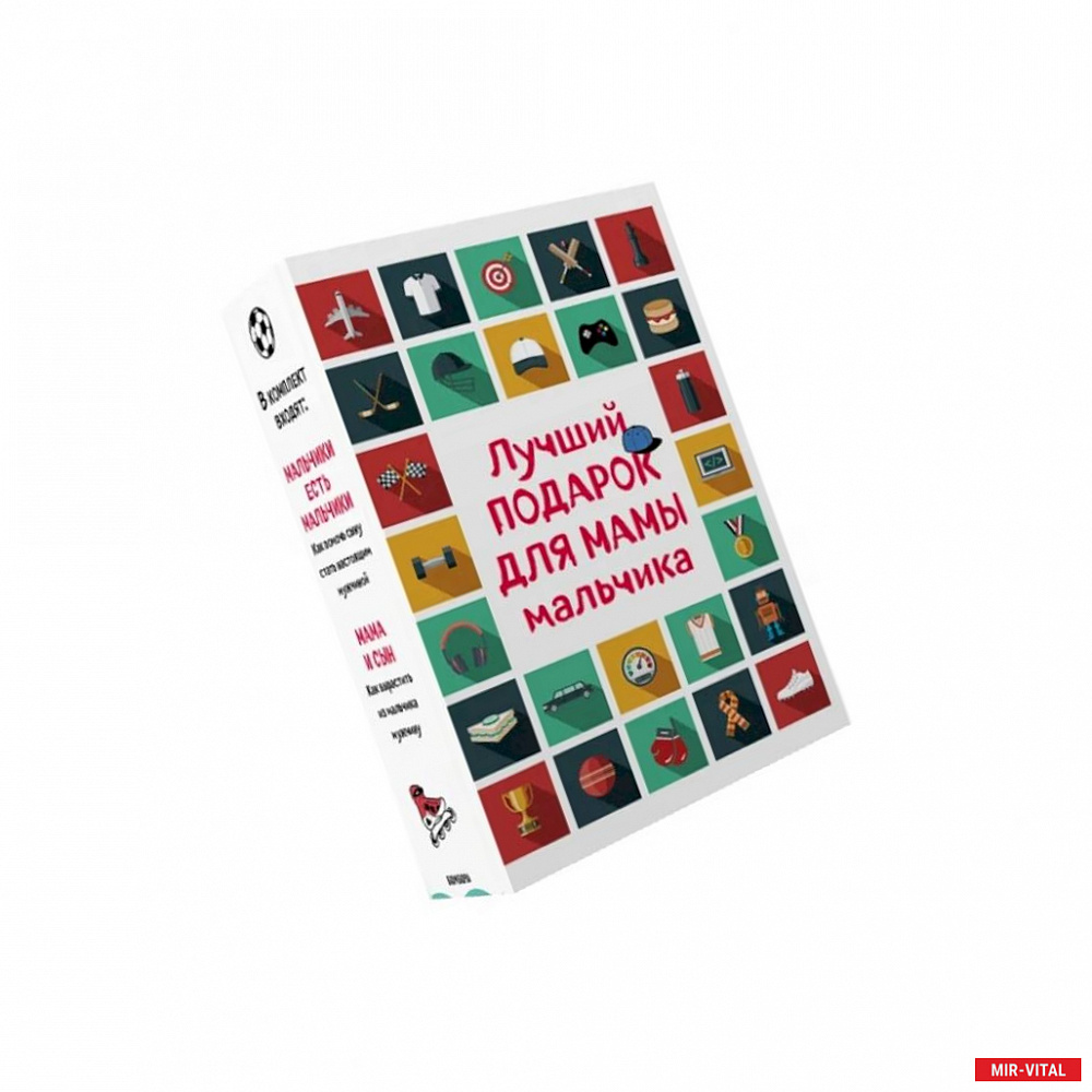 Фото Лучший подарок для мамы мальчика (комплект).