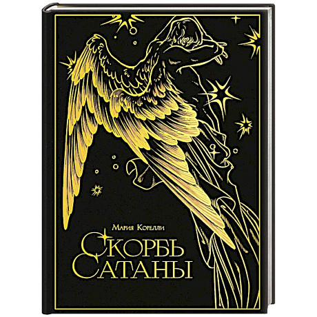 Фото Скорбь сатаны