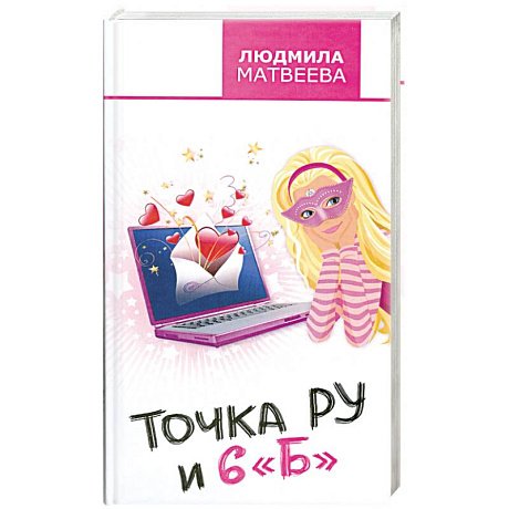 Фото Точка Ру и 6 'Б'