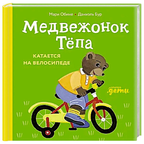 Фото Медвежонок Тепа катается на велосипеде