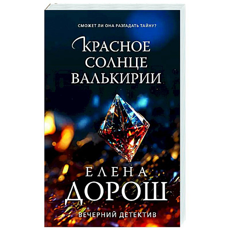 Фото Красное солнце валькирии