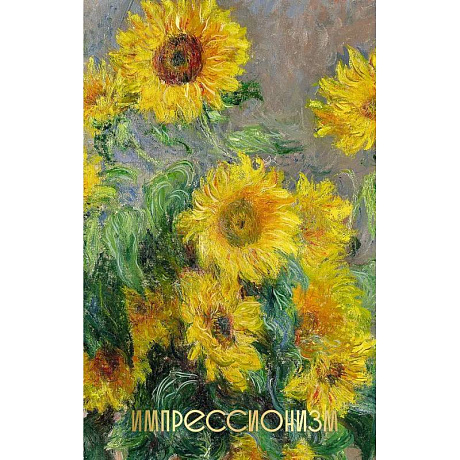 Фото Импрессионизм