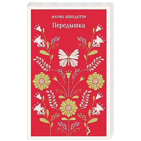 Фото Передышка