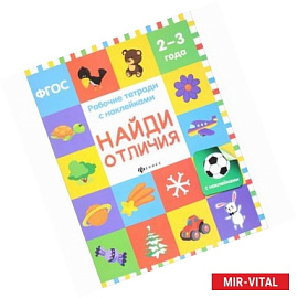 Найди отличия