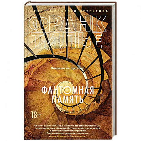 Фото Фантомная память