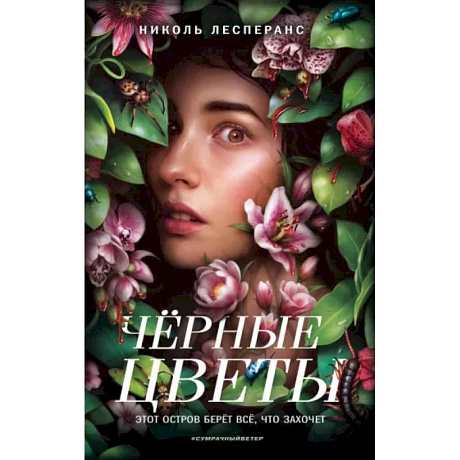 Фото Чёрные цветы