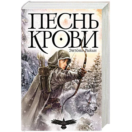Фото Песнь крови