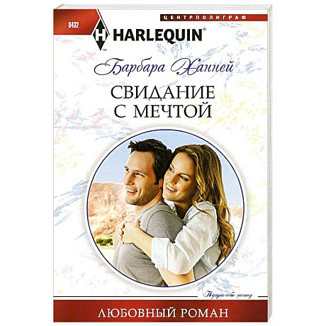 Фото Свидание с мечтой