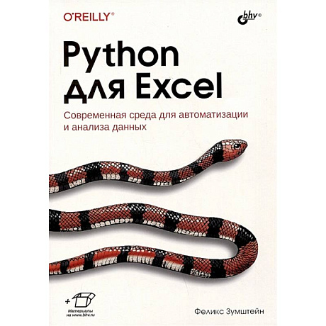 Фото Python для Excel