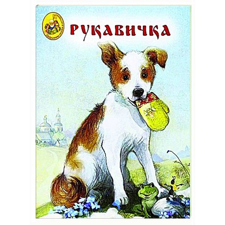 Фото Рукавичка