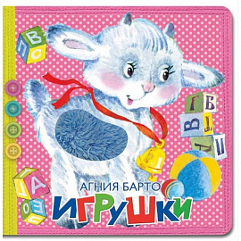 Игрушки