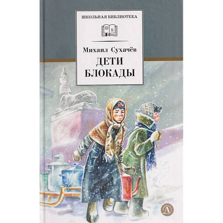 Фото Дети блокады