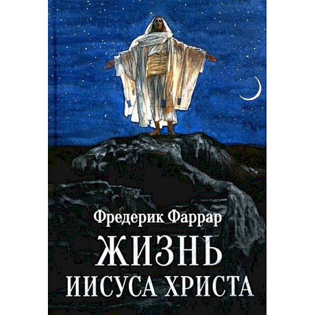 Фото Жизнь Иисуса Христа