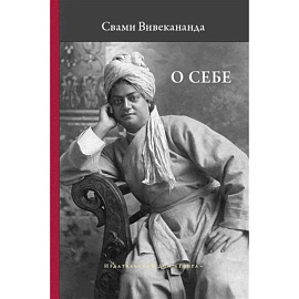 О себе