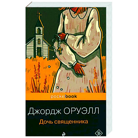 Фото Дочь священника