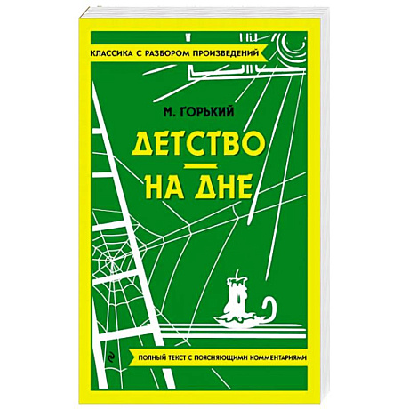Фото Детство. На дне