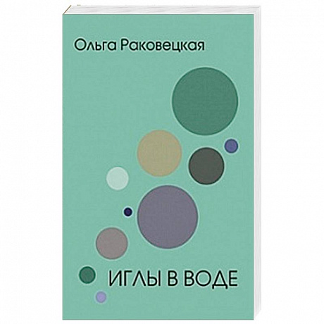 Фото Иглы в воде