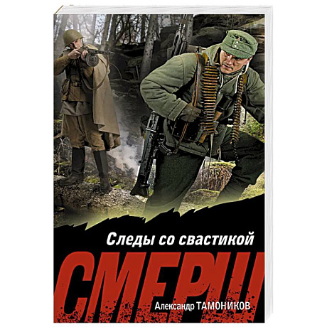 Фото Следы со свастикой