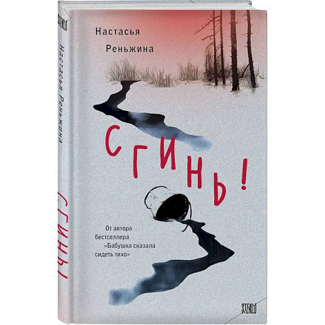 Фото Сгинь!