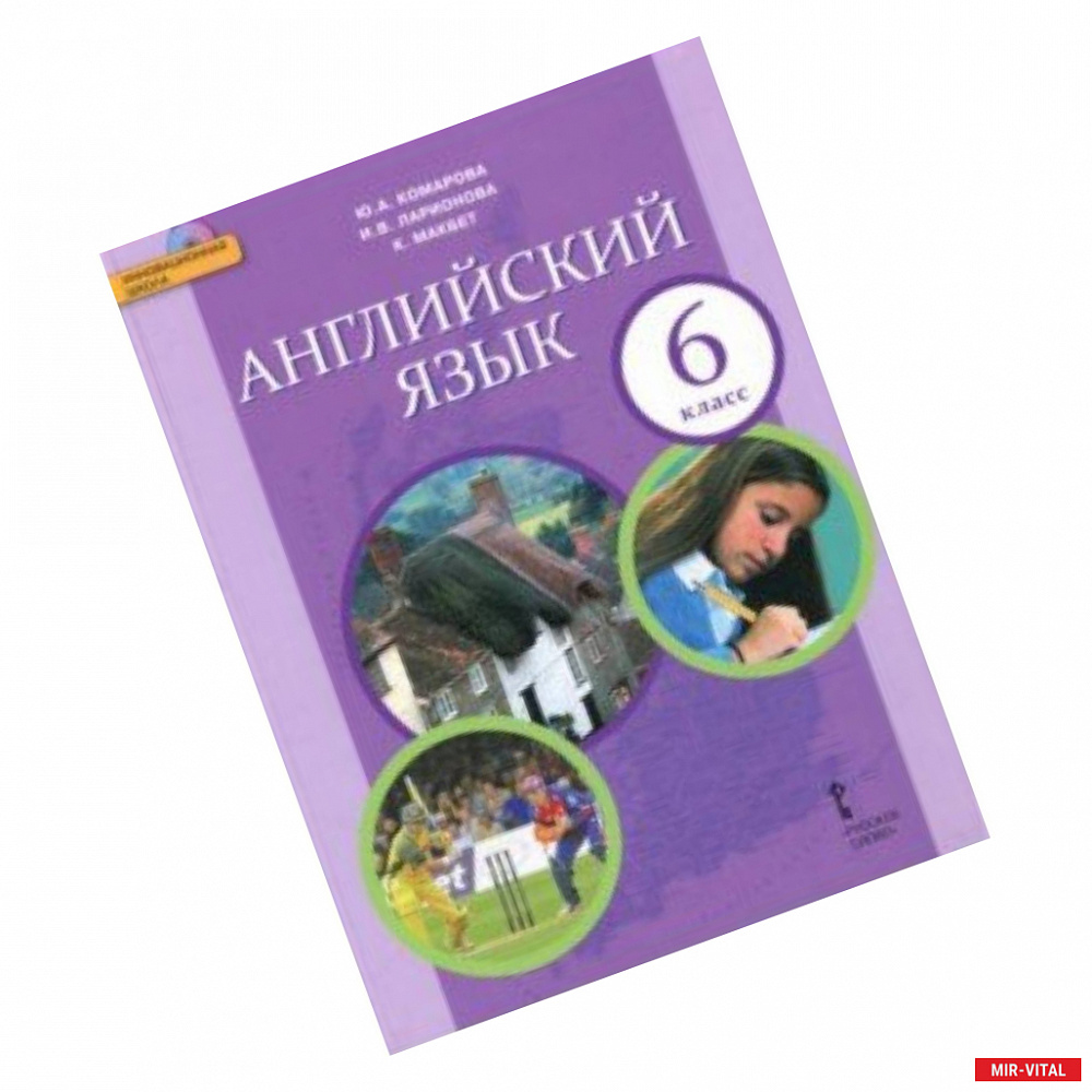 Фото Английский язык. 6 класс. Учебник. ФГОС (+CD)