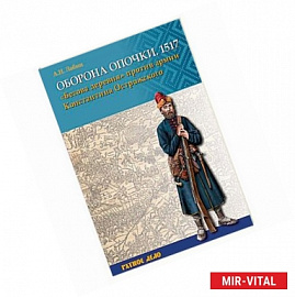 Оборона Опочки 1517 г. 'Бесова деревня' против армии Константина Острожского