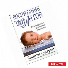 Воспитание талантов